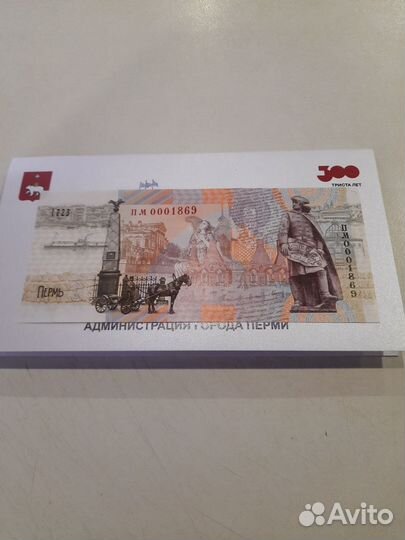 Купюра 300 лет Перми