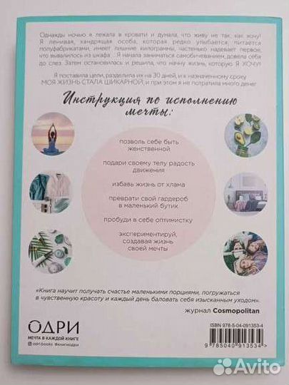 Книга 30 шикарных дней