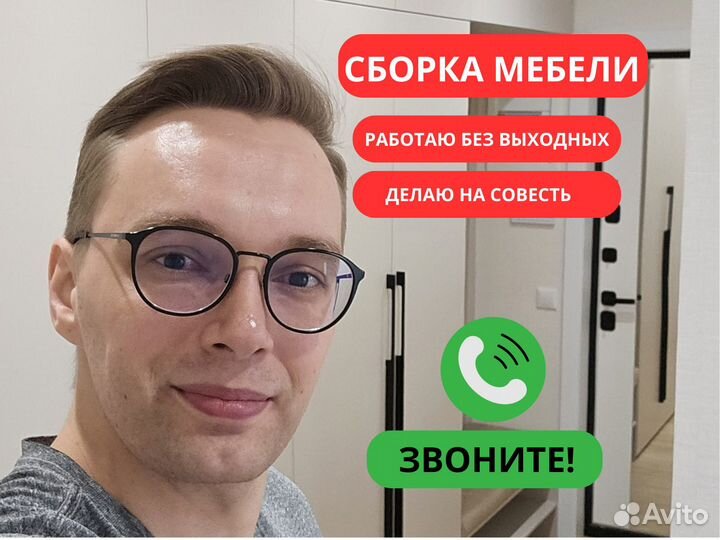 Сборка мебели