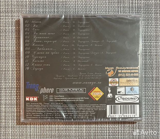 Елена Ваенга - Шопен CD Rus