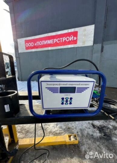 Электромуфтовый сварочный аппарат