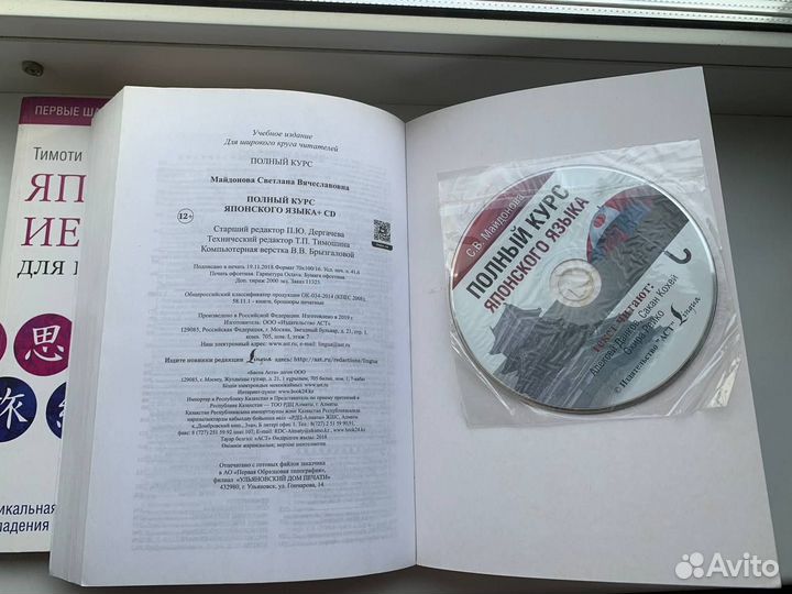 Светлана Майдонова: Полный курс японского языка