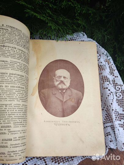 Словарь Чудинова 1908 год