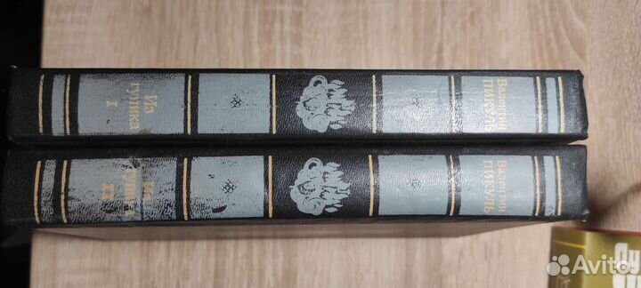 2 тома Валентин Пикуль