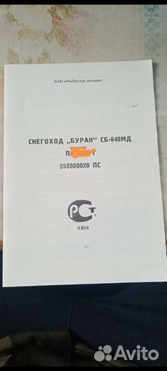 Инструкции на снегоход Буран