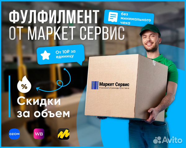 Фулфилмент для маркетплейсов. Cамовыкупы