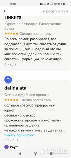 Расторжение брака