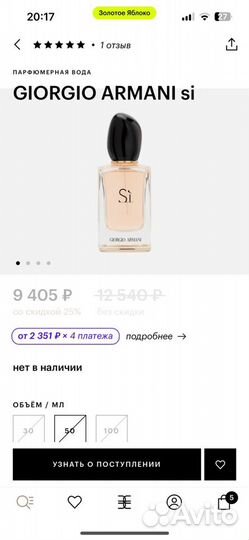 Духи giorgio armani si, 50ml