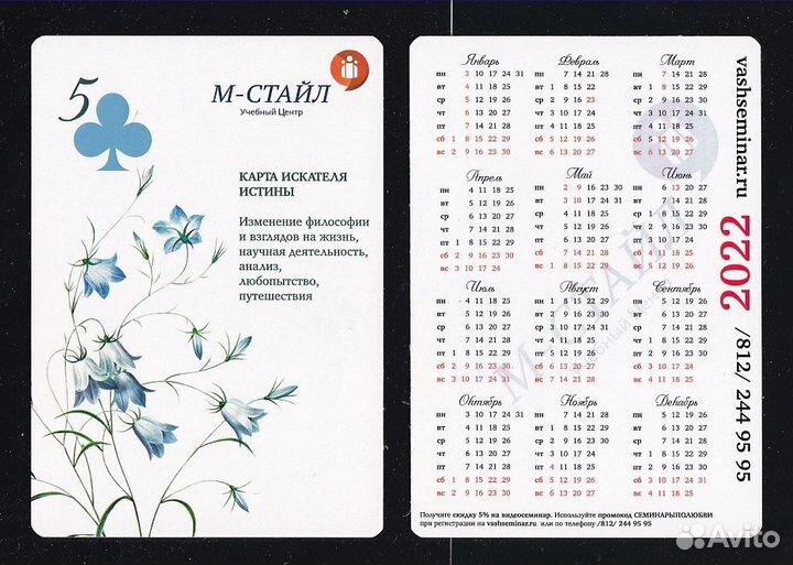 Набор карманных календариков с игральными картами