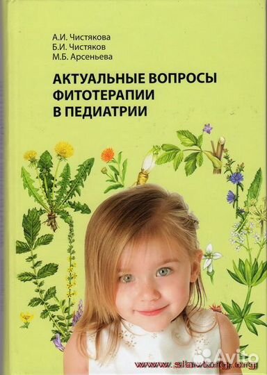 Актуальные вопросы фитотерапии в педиатрии