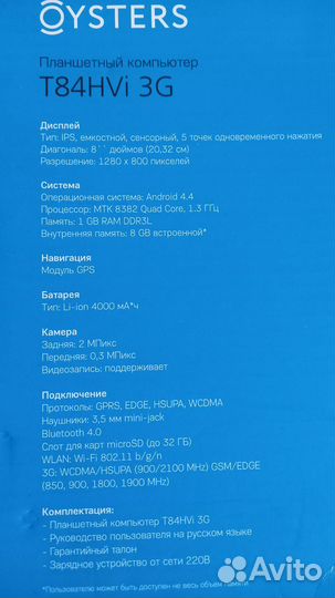 Планшет Oysters 8