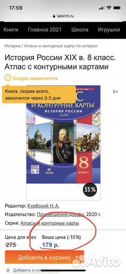 Атласы, контурные карты по Истоии 8 класс