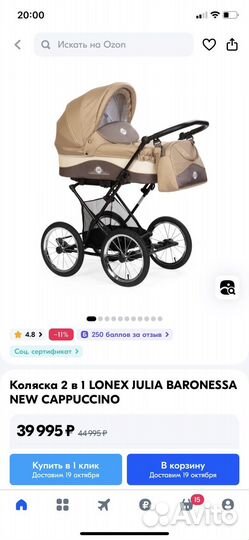 Коляска 2 в 1 lonex julia baronessa NEW cappuccino