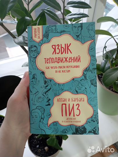 Книги Аллан и Барбара Пиз