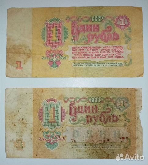 Банкноты СССР (1961, 1992 г.г.)