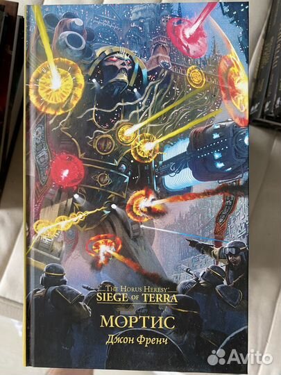 Книги Ересь Хоруса и Осада Терры