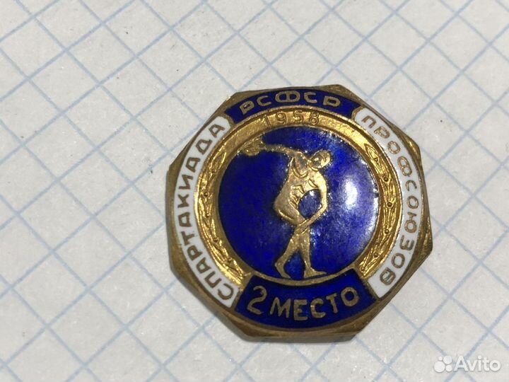 Знак (значок) Спартакиада Профсоюзов РСФСР 1958 г