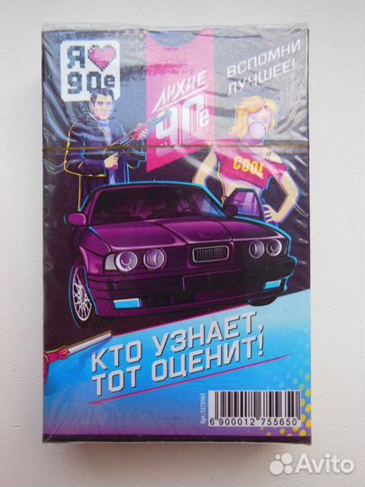 Карты игральные - лихие 90-е