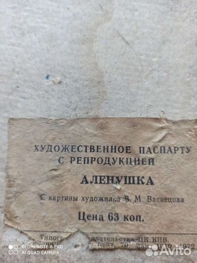 Репродукция СССР 