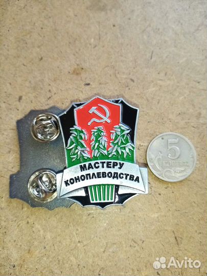 Знак мастеру коноплеводства СССР (копия)