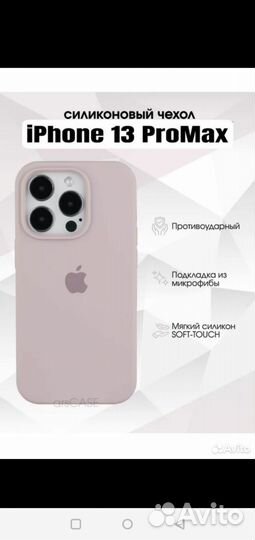 Чехол на iPhone 13 про