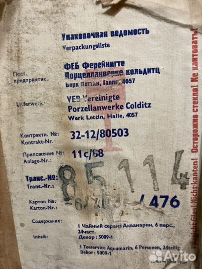 Сервиз чайный новый.Кольдиц фарфор из гдр