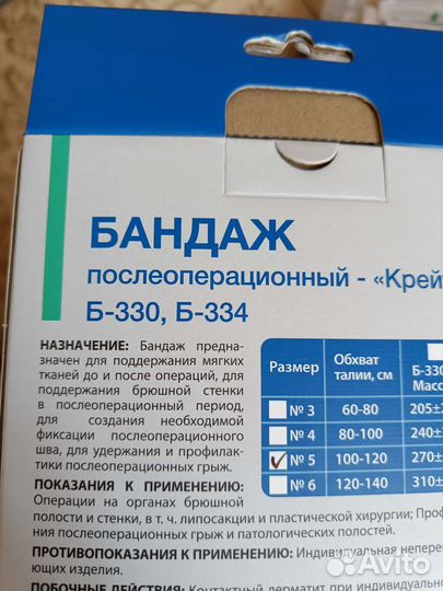 Бандаж послеоперационный на брюшную полость