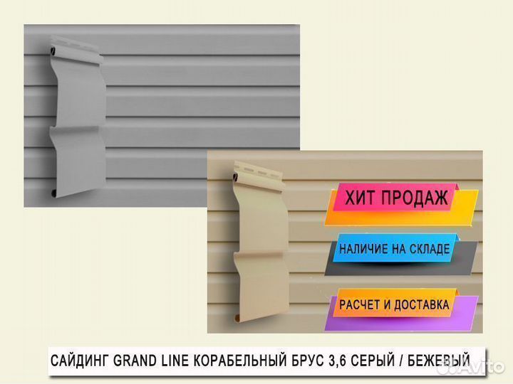 Сайдинг Grand Line 3.6