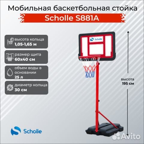 Баскетбольная стойка мобильная
