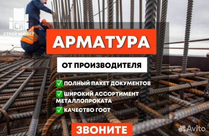 Арматура ГОСТ в наличии