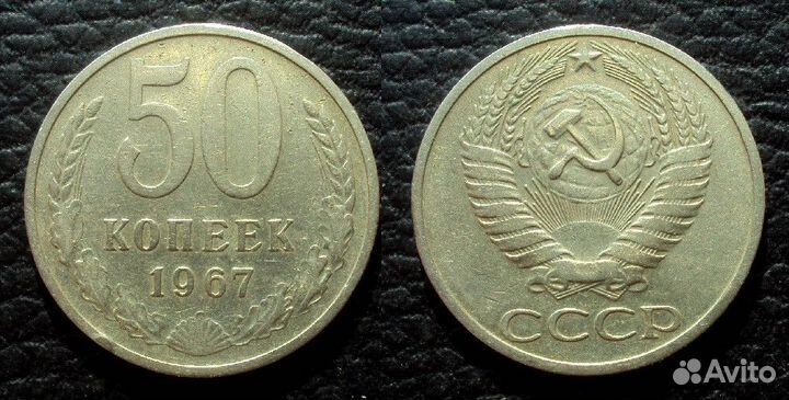 Погодовка 50 копеек СССР Продажа/обмен