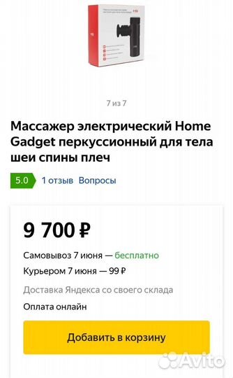 Перкуссионный массажёр HG