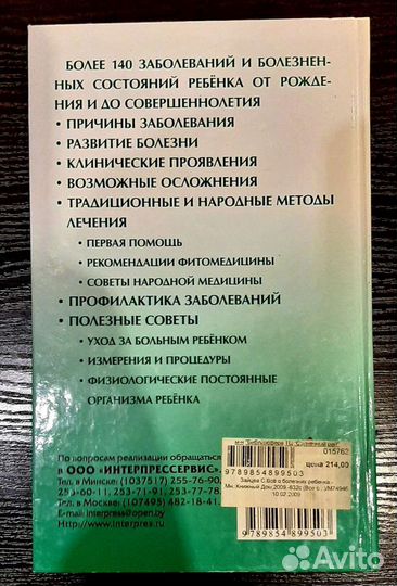 Всё о болезнях ребёнка