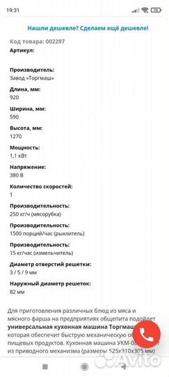 Универсальная кухонная машина укм-8