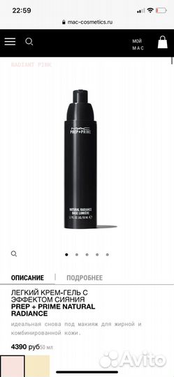Крем-гель база MAC оригинал