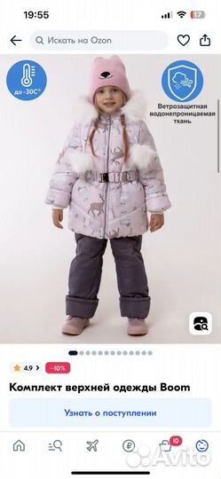 Зимний комплект новый