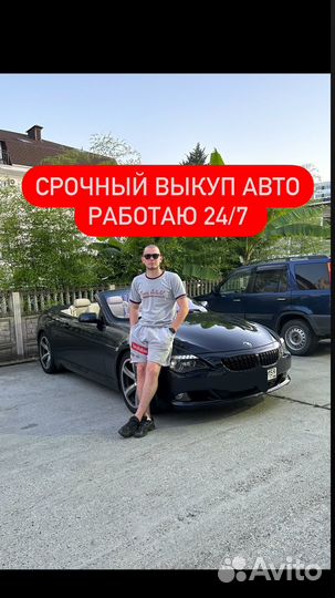 Срочный выкуп авто