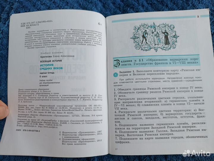 Рабочая тетрадь по всеобщей истории за 6 класс