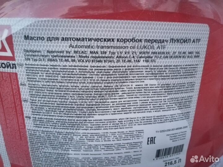 Масло лукойл атф