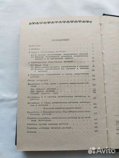 Лекарственные растения