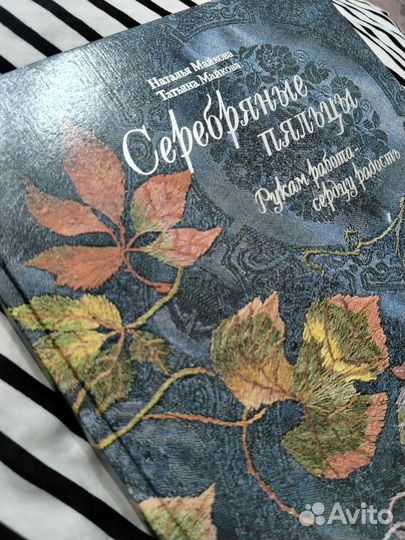 Серебряные пяльцы - книга