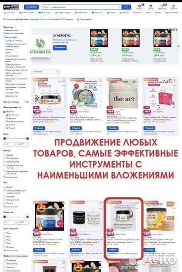 Продвижение на маркетплейс