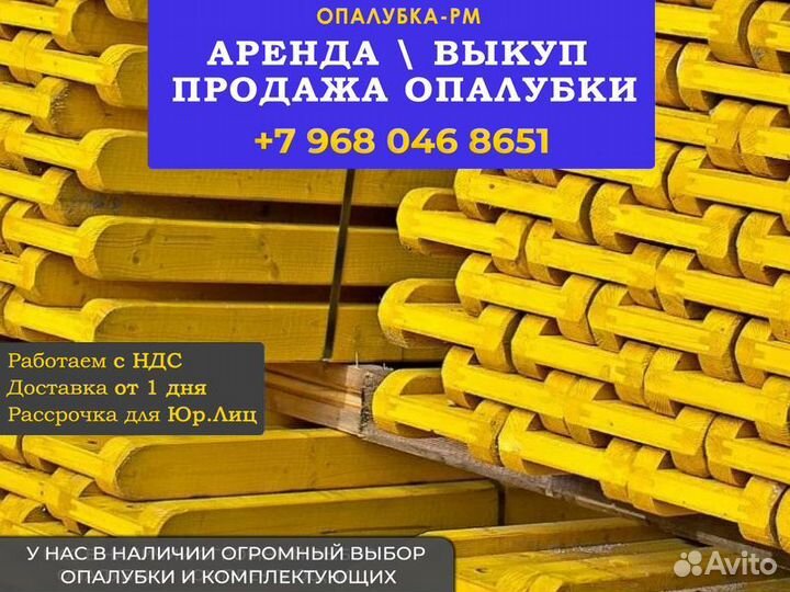 Опалубка б/у