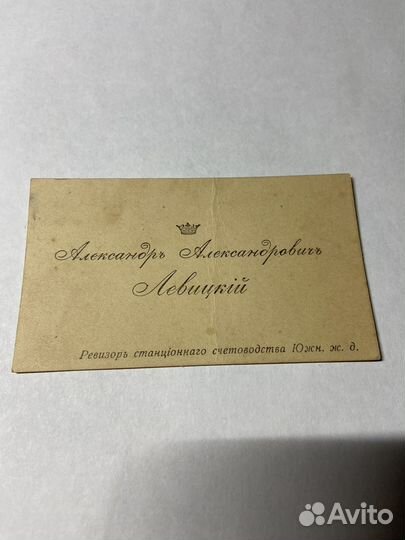 Визитка дореволюционная