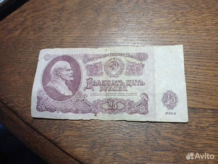 25 р 1961 года