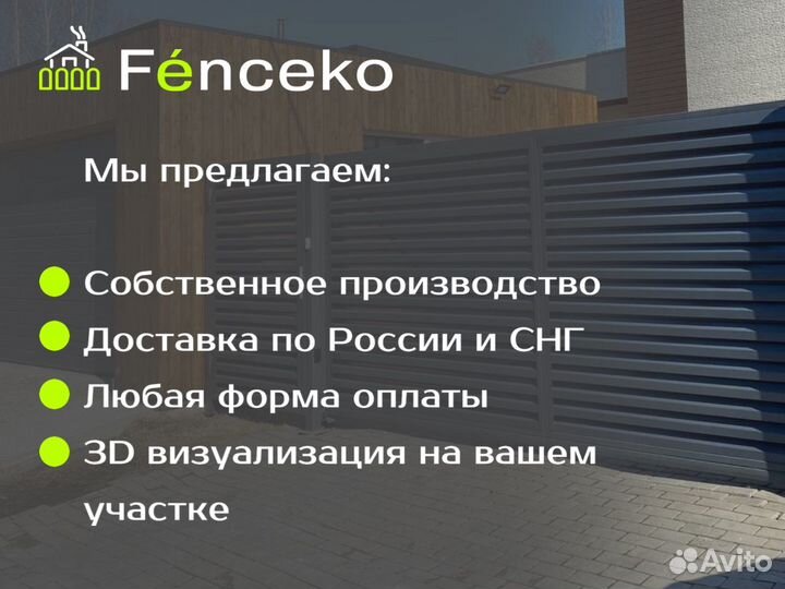 Секционный забор