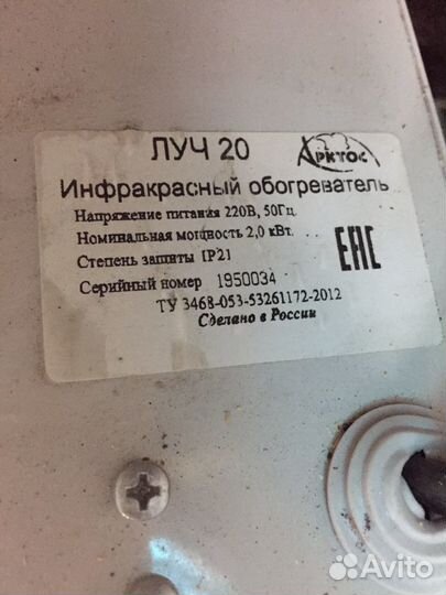 Инфракрасный обогреватель