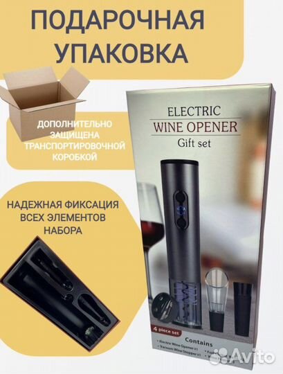 Электрический штопор