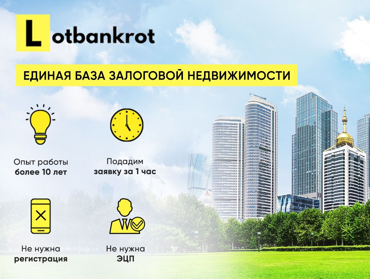 LOTBANKROT - Единая база залоговой недвижимости - официальная страница во  всех регионах