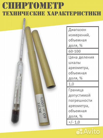 Спиртометр (ареометр) с термометром асп-Т (60-100